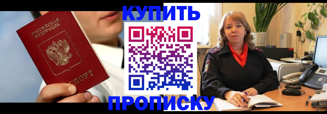 временная регистрация 2025 в Зее