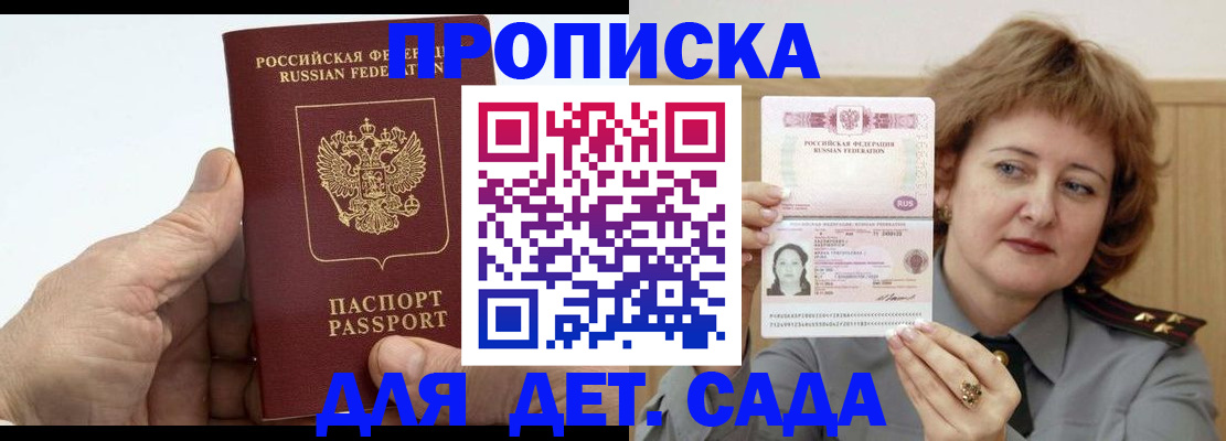 прописка гарантия в Зее